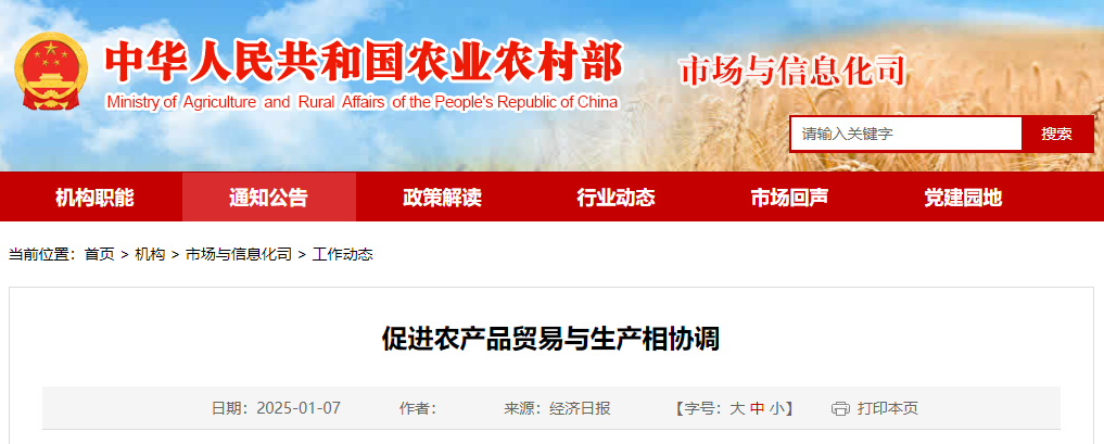 促進農產品貿易與生產相協調.png